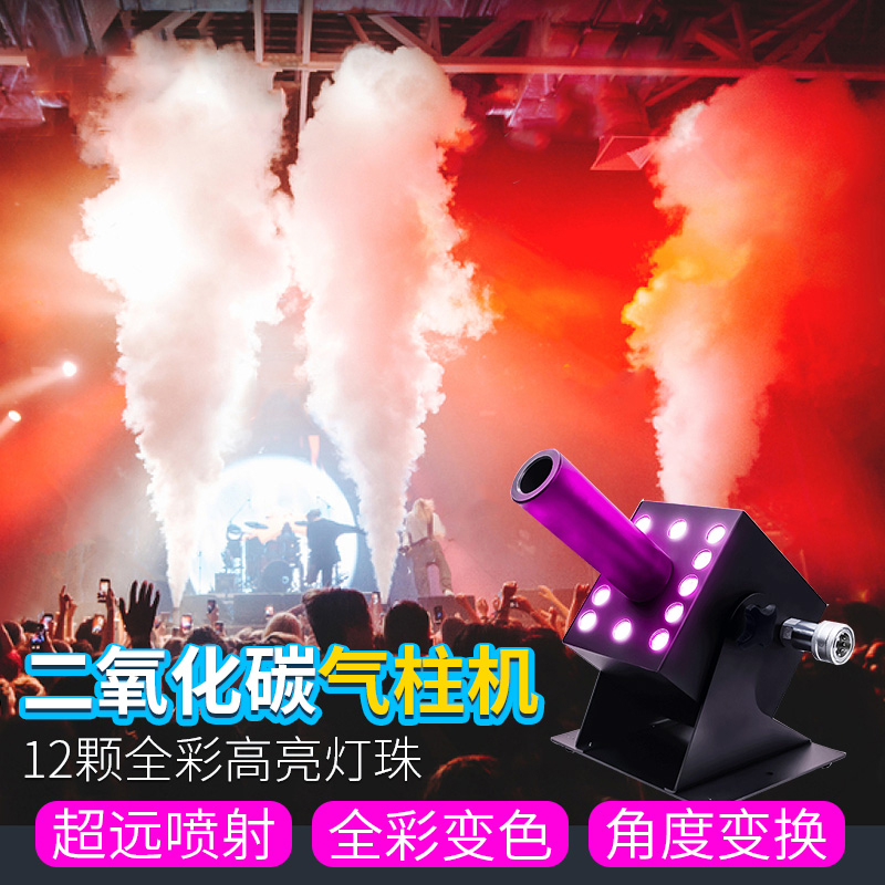 LED二氧化碳气柱机酒吧夜店ktv演出喷雾机舞台气氛设备co2烟柱机