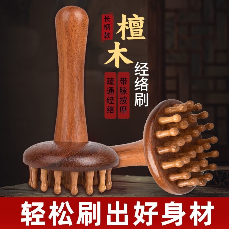 檀木经络刷头皮按摩梳全身刮痧带脉疏通腹腿通筋络推肝胆揉刷神器