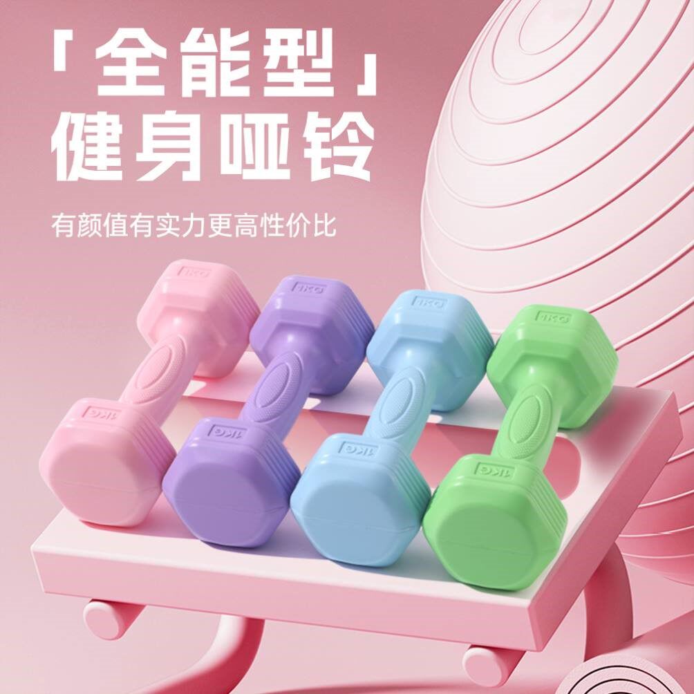 女士健身家用小哑铃练臂肌锻炼强身健体初学者适用
