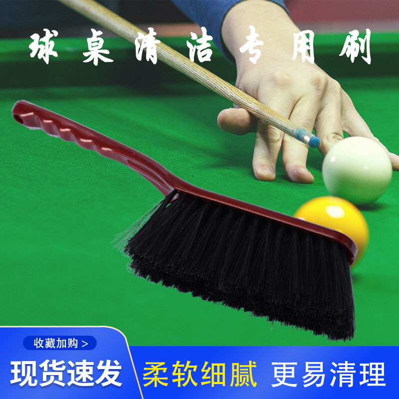 乐透哥台球桌桌球台专用毛刷球桌面清洁刷台呢专用毛刷大号配件用