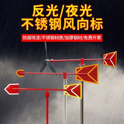 风向标袋户外旋转反光夜光型金属不锈钢化工过安检验厂屋顶风速仪
