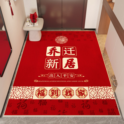 乔迁入户门地垫喜庆门垫耐脏免洗入户地毯防滑家用进门脚垫可裁剪