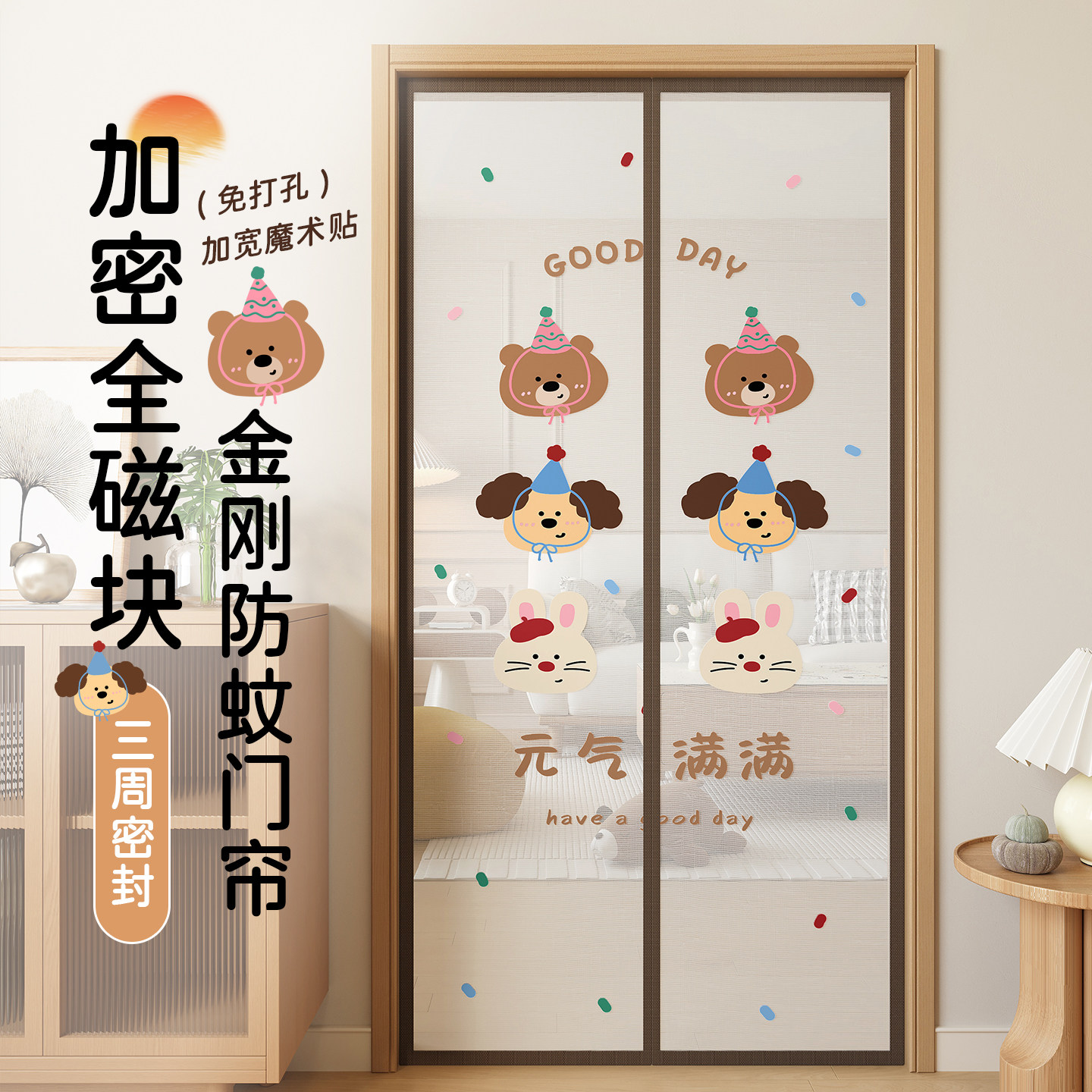 卡通防蚊门帘夏天家用入户门纱网图片