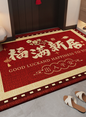 乔迁入户门地垫红色新居门口进门脚垫高级入户地毯新款喜庆门垫