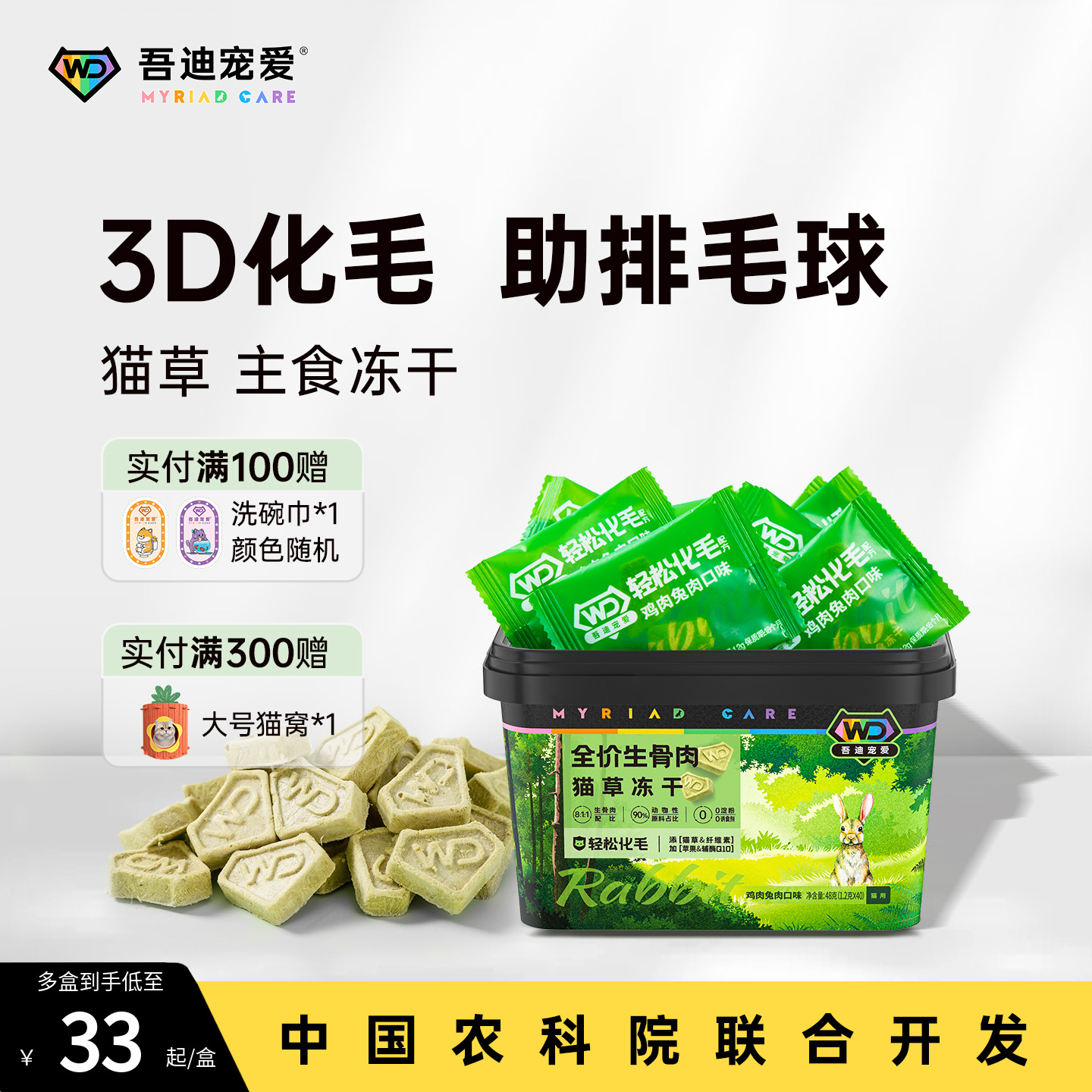 猫零食吾迪宠爱化毛冻干