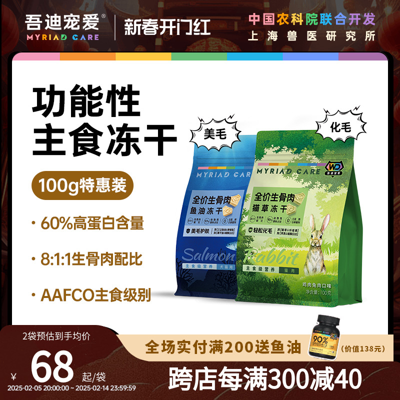 吾迪宠爱猫草冻干化毛片幼猫生骨肉全价主食美毛鱼油猫零食100g
