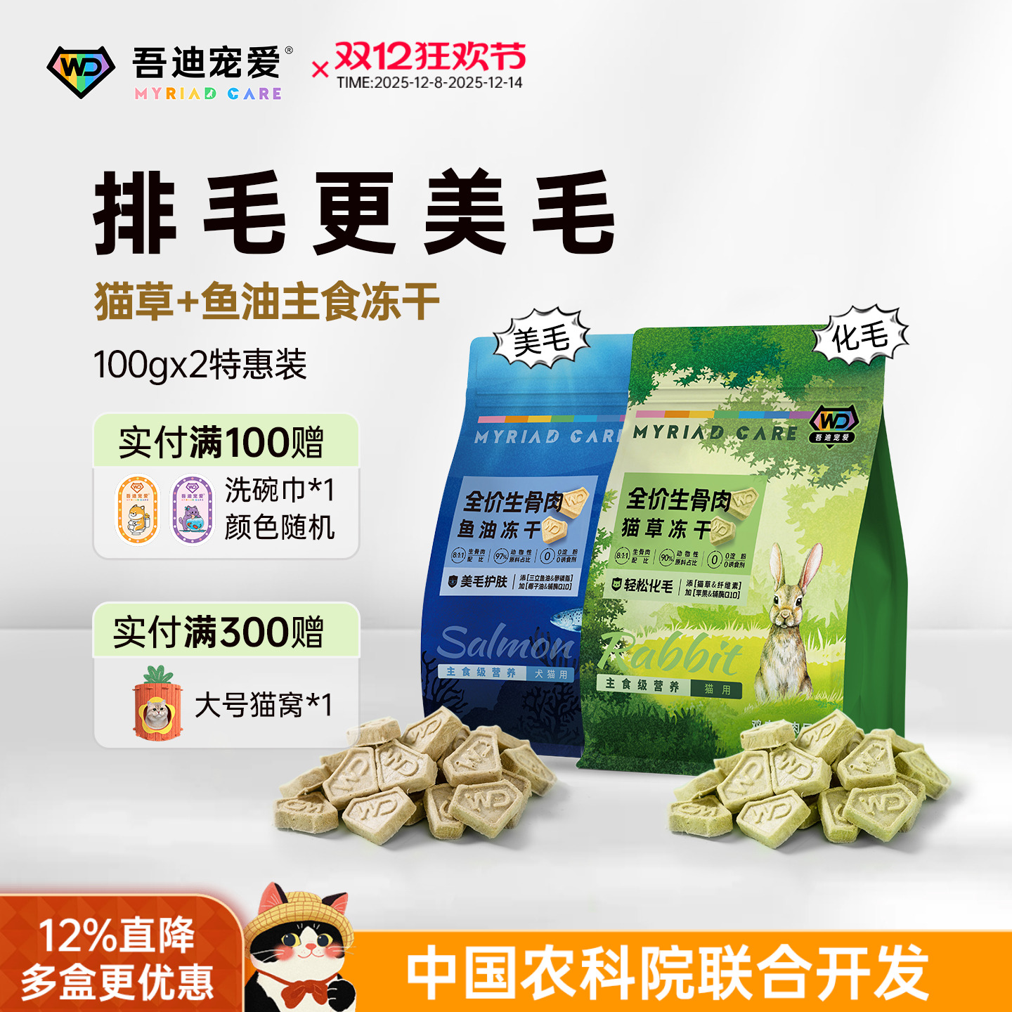 猫草冻干化毛吾迪宠爱