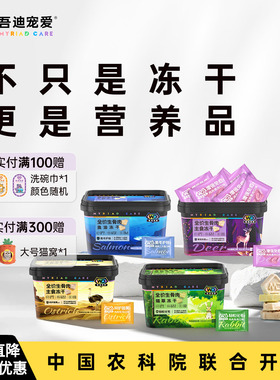 吾迪宠爱猫草片冻干化毛云杉排毛生骨肉兔肉全价主食犬猫零食猫粮