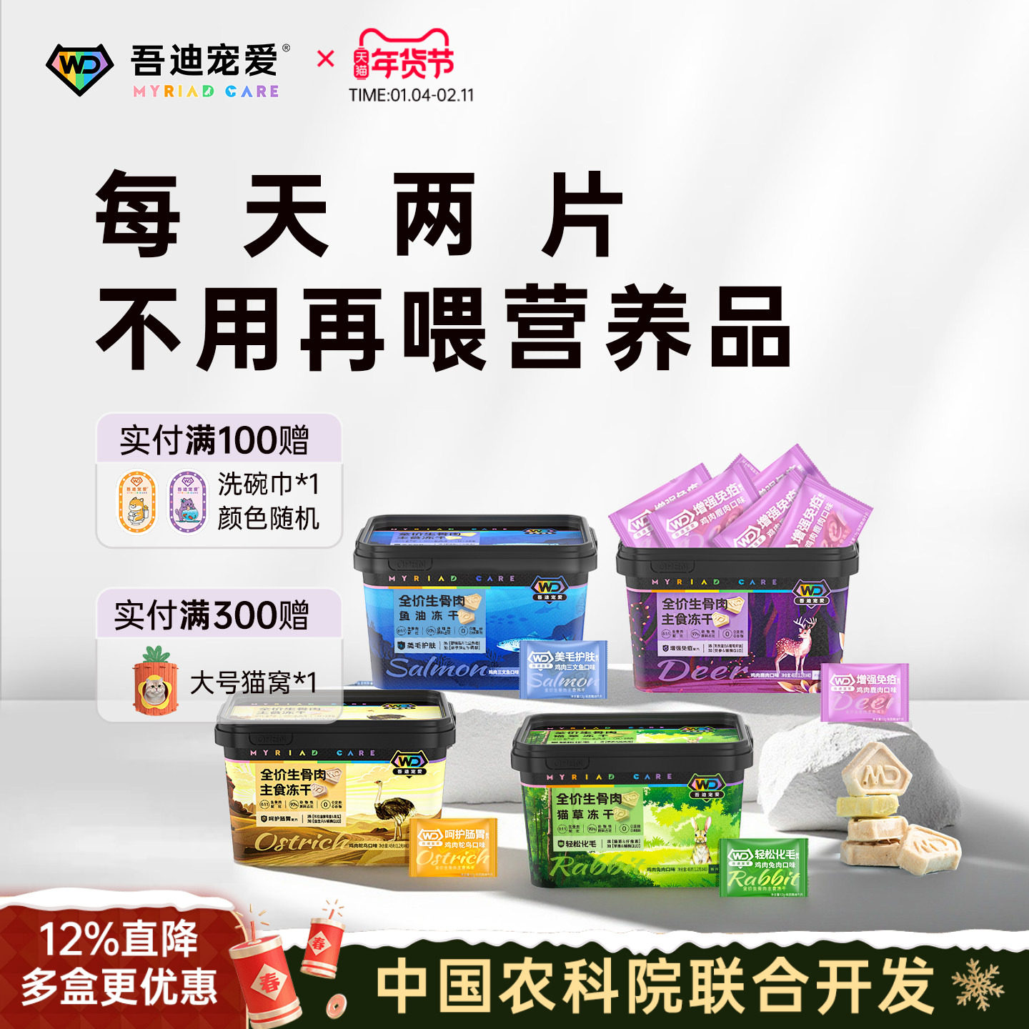吾迪宠爱生骨肉冻干猫草片猫咪零食化毛成犬高肉蛋白主食猫粮全价,宠物/宠物食品及用品,猫冻干零食,淘宝优惠券,粉丝福利购,淘宝优惠卷
