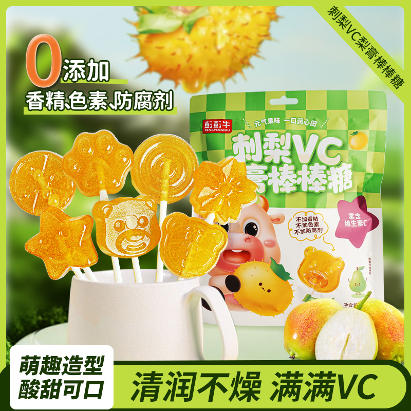 贵州刺梨莱阳梨膏棒棒糖VC满满