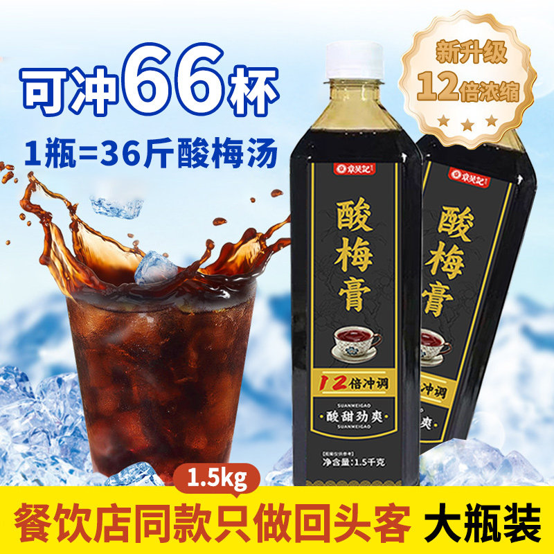 酸梅膏乌梅风味浓缩酸梅汁家用乌梅山楂饮料正宗火锅店商用酸梅汤