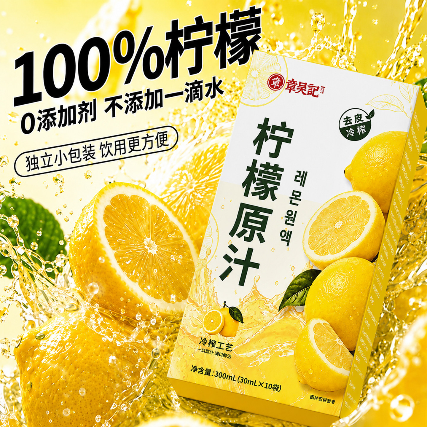 纯柠檬汁原汁柠檬液果汁饮料图片
