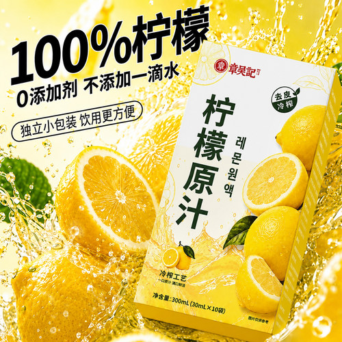 纯柠檬汁原汁柠檬液果汁饮料