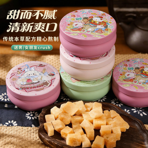 梨膏糖铁盒清凉润喉送男朋友