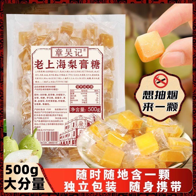 章吴记老上海梨膏糖瘾替烟代零食