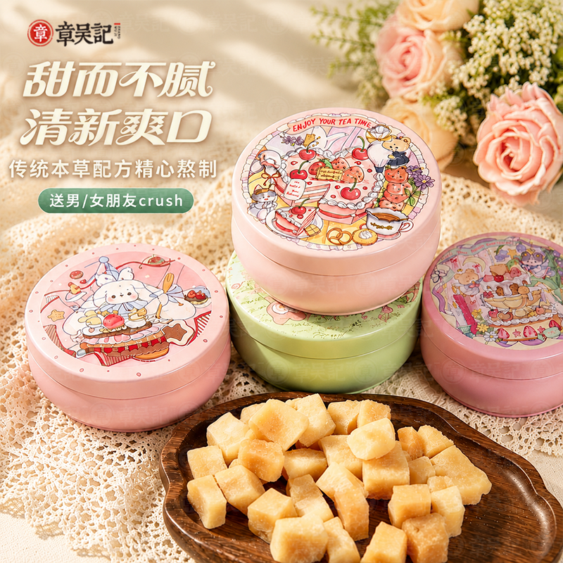 章吴记梨膏糖铁盒可爱铁罐官方旗舰店秋梨正宗百草梨膏糖送男朋友