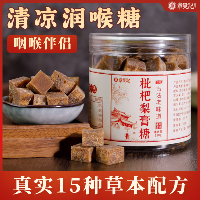 章吴记枇杷梨膏糖罐装纯手工正宗清凉中草药薄荷味嗓子官方旗舰店