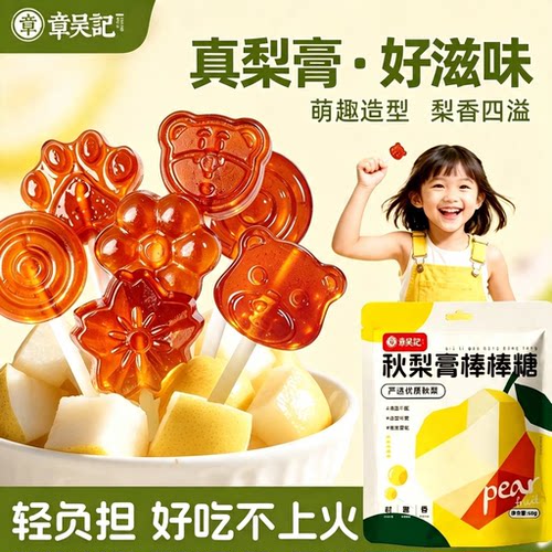 梨膏棒棒糖纯梨膏解馋