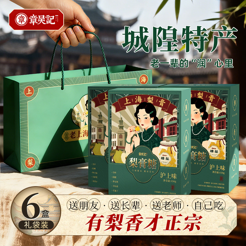 章吴记老上海梨膏糖正品老上海特产梨膏糖礼盒送礼老师官方旗舰店