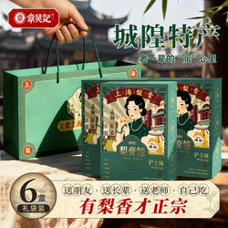 章吴记老上海梨膏糖正品老上海特产梨膏糖礼盒送礼老师官方旗舰店