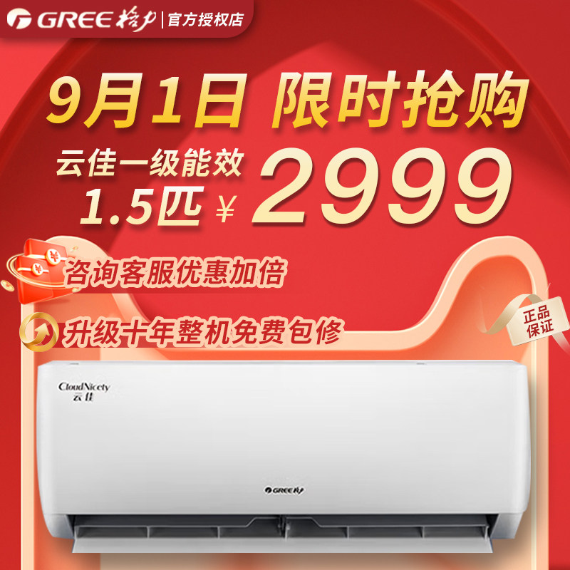Gree/格力官方新一级能效变频冷暖家用1.5匹空调热销挂机云佳