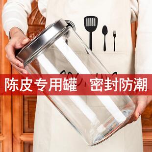 陈皮储存罐专用药店大号小青柑鱼胶密封罐带盖子 大口径玻璃罐装