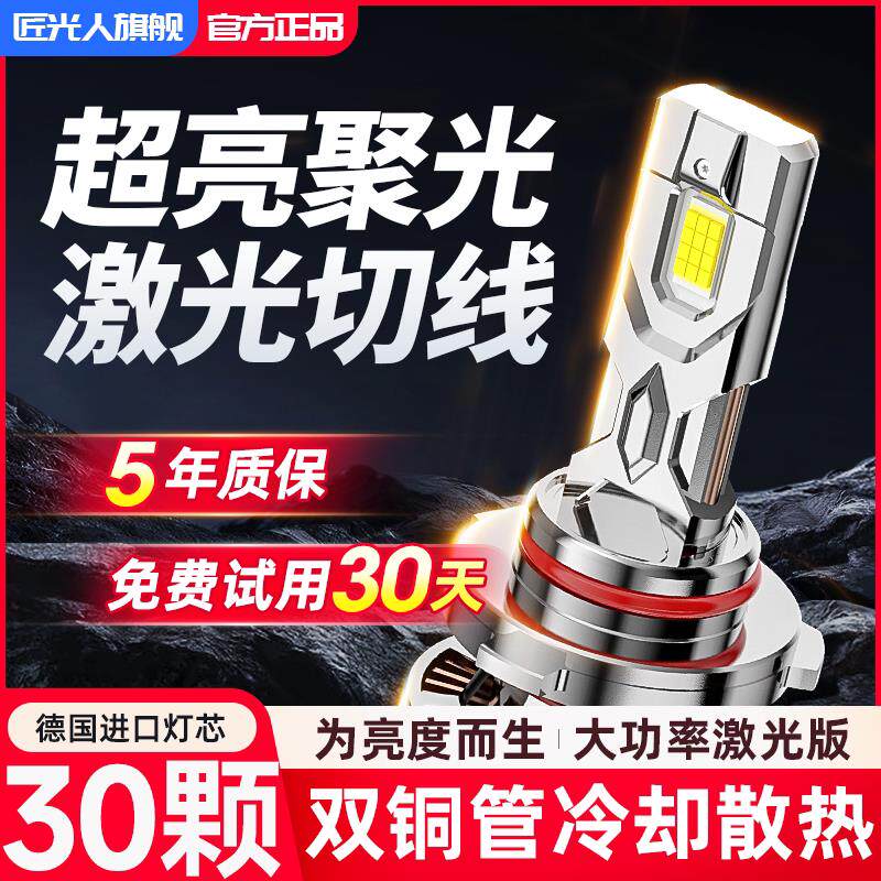 汽车h7远近一体h4超亮led激光h11客厅灯近光灯泡透镜强光h1远光特