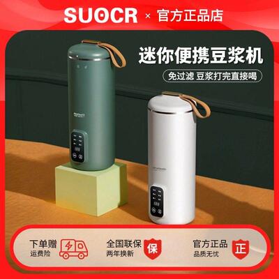 可携式豆浆机家用小型迷你破壁机全自动免煮免过滤新款1一2人多功