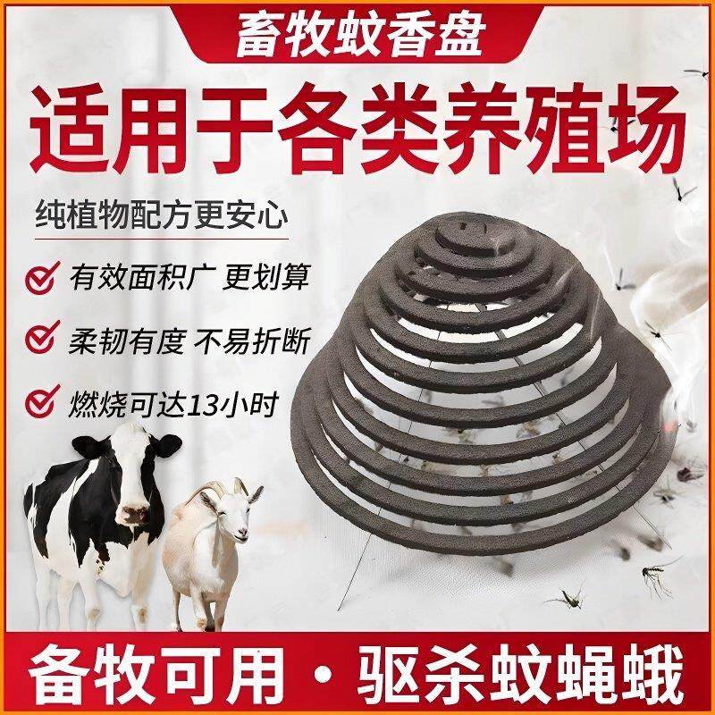 鸡牛猪场灭蚊子野外钓鱼整晚竹纸纤维户外环香畜牧专用养殖场蝇香,畜牧/养殖物资,养殖场蚊香棒/蝇香,淘宝优惠券,粉丝福利购,淘宝优惠卷