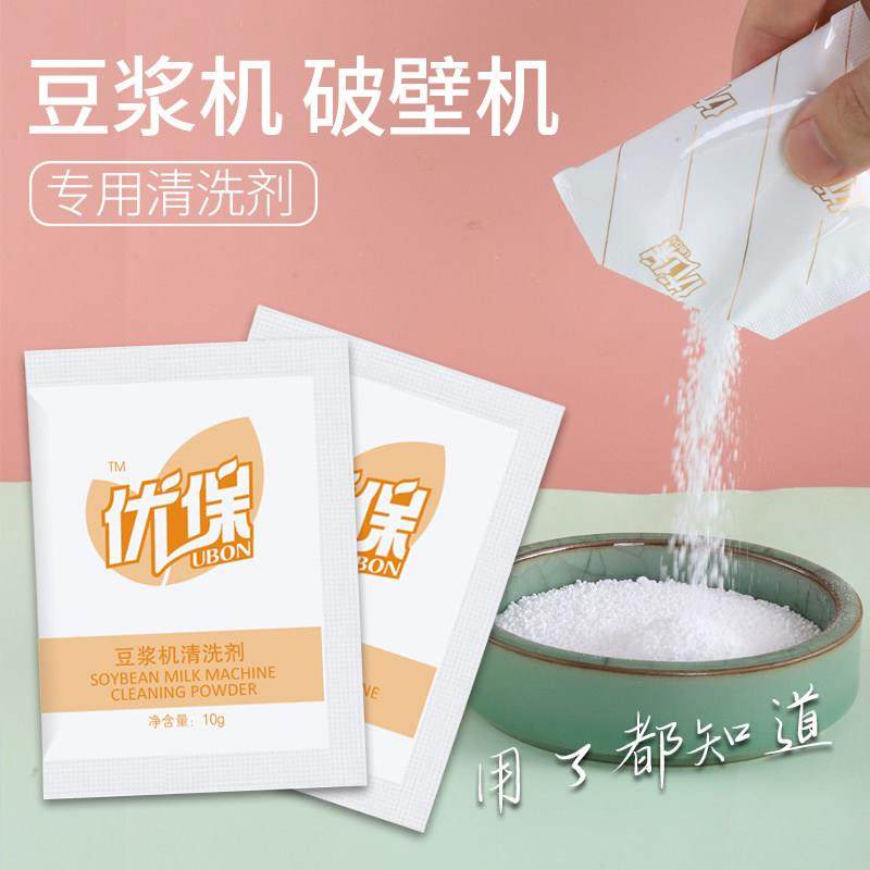 优保破壁机清洗剂强力糊底除垢剂家用料理机豆浆机去渍粉状清洁剂,洗护清洁剂/卫生巾/纸/香薰,家电清洁剂,淘宝优惠券,粉丝福利购,淘宝优惠卷