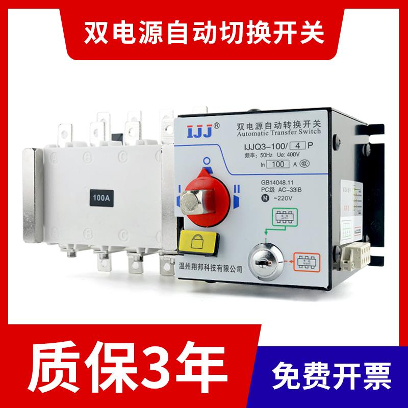 双电源自动转换开关380V三相PC双路电源大功率自动切换250400630A