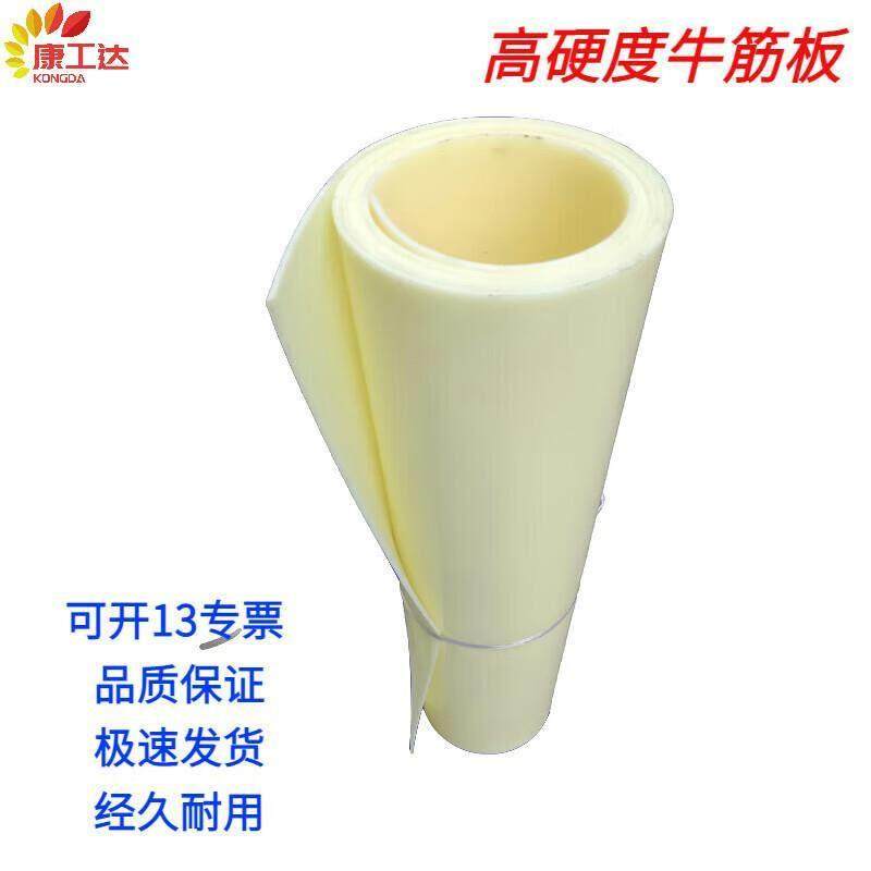 康工达高硬度牛筋板优力胶PU垫耐磨聚氨酯板90度加强板耐压缓冲垫,五金/工具,其他机械五金,淘宝优惠券,粉丝福利购,淘宝优惠卷
