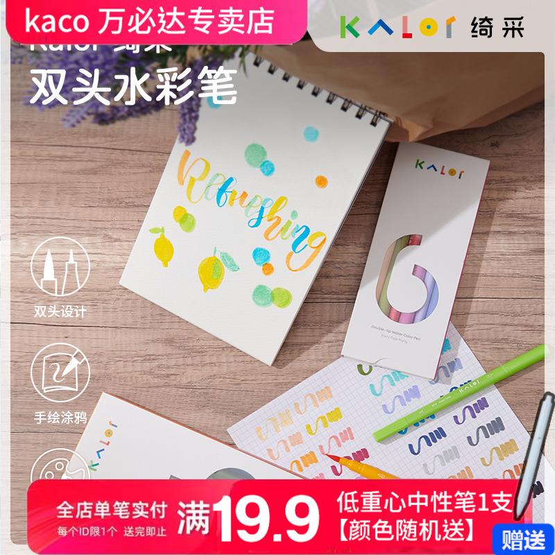 KACO Kalor 绮采 双头水彩笔 6款主题 软头设计激发孩童创造力和