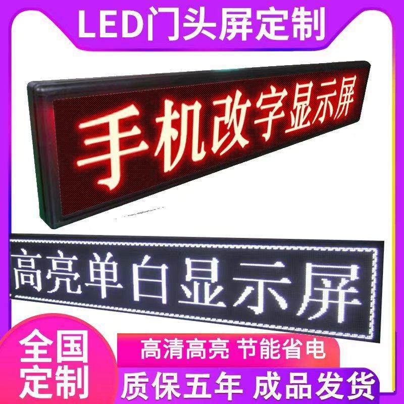 led显示屏户外字幕广告牌门头电子滚动屏幕走字防水定制LED全彩屏,五金/工具,LED显示屏,淘宝优惠券,粉丝福利购,淘宝优惠卷