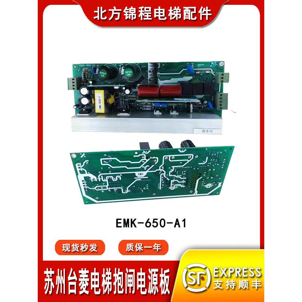 苏州台菱电梯抱闸电源板EMK-650-A1 控制柜电源板 原装电梯配件
