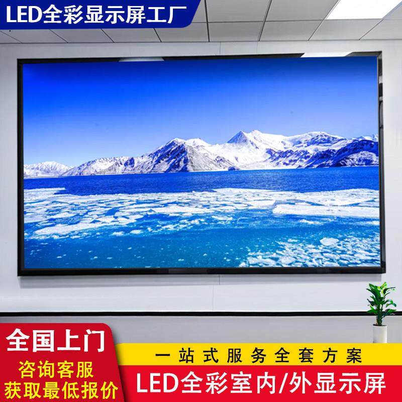 LED显示屏全彩 彩室内户外p1.86p2p2.5p3小间距广告电子大屏幕定,五金/工具,LED显示屏,淘宝优惠券,粉丝福利购,淘宝优惠卷