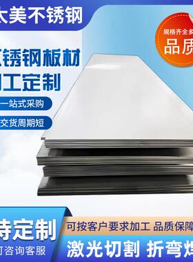 304/316L/321不锈钢板/310s耐高温不锈钢板 花纹板 激光切割加工