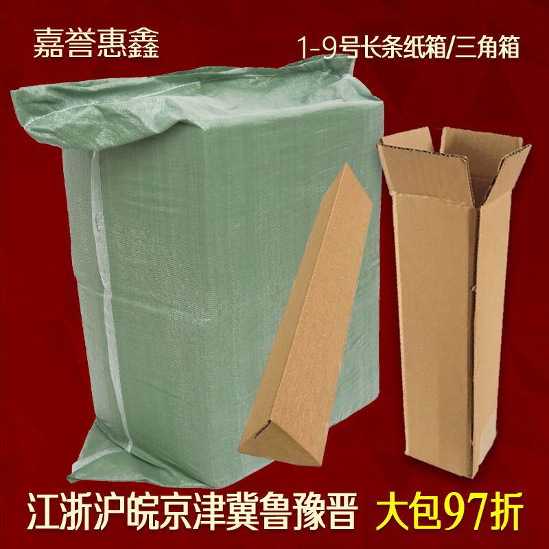 大包长条箱1-9号三角纸箱 花卉山药蒜苔 苔快递打包装纸箱纸盒子