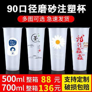磨砂注塑杯90口径奶茶杯子一次性啤酒杯商用带盖子500ml饮料杯定