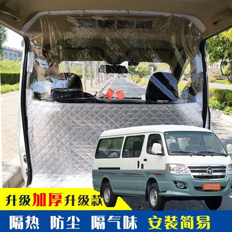 福田风景专用车载空调隔帘前后排面包车隔断帘分隔防晒隔热防尘