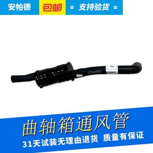 曲轴箱强制通风管废气管通风阀管 适用于凯迪拉克SRX曲轴箱通风管