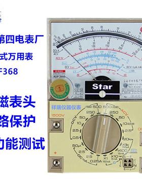 包邮上海第四电表厂星牌MF368型指针式外磁万用表教学专用测试表
