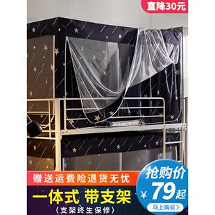 学生宿舍床帘蚊帐一体式带支架物理遮光两用寝室上铺下铺女布帘子