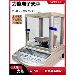 上海力能新款电子秤精准2000克0.01高精度黄金珠宝天平秤打金工具