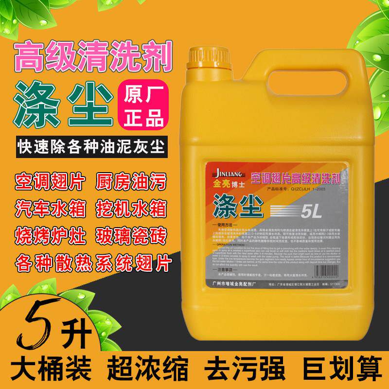 空调翅片清洗剂涤尘强力去污家用厨房油烟机重油除霉外机免拆优质