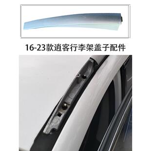 适用于16-22卡什卡车顶架盖配件盖板18 19 20 21卡什卡改装配件