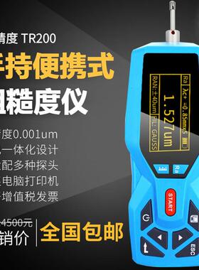 表面粗糙度仪测量仪TR200高精度手持式光洁度金属便携式110检测仪