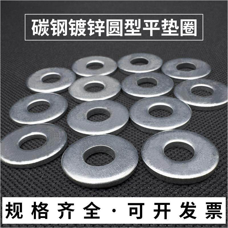 镀锌圆型金属垫圈平垫片加大加厚加宽小眼大边铁介子垫外径203040,五金/工具,垫圈,淘宝优惠券,粉丝福利购,淘宝优惠卷