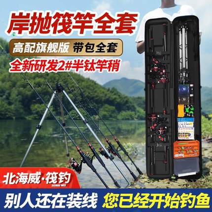 北海威筏钓竿新款岸抛筏竿套装全套远投桥筏桥钓鱼带包海阀小伐杆