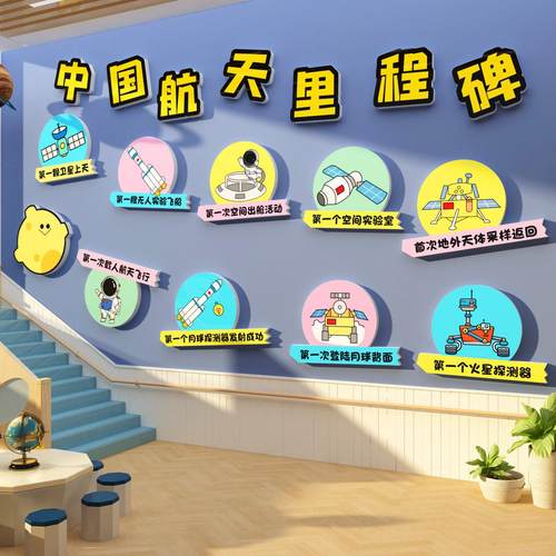 航天主题装饰太星空科技环创幼儿园文化墙面成品大厅形象楼梯走廊